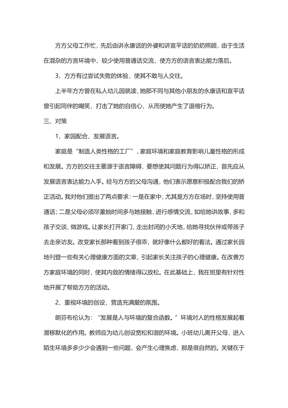 不该忽视乖得孩子_第2页