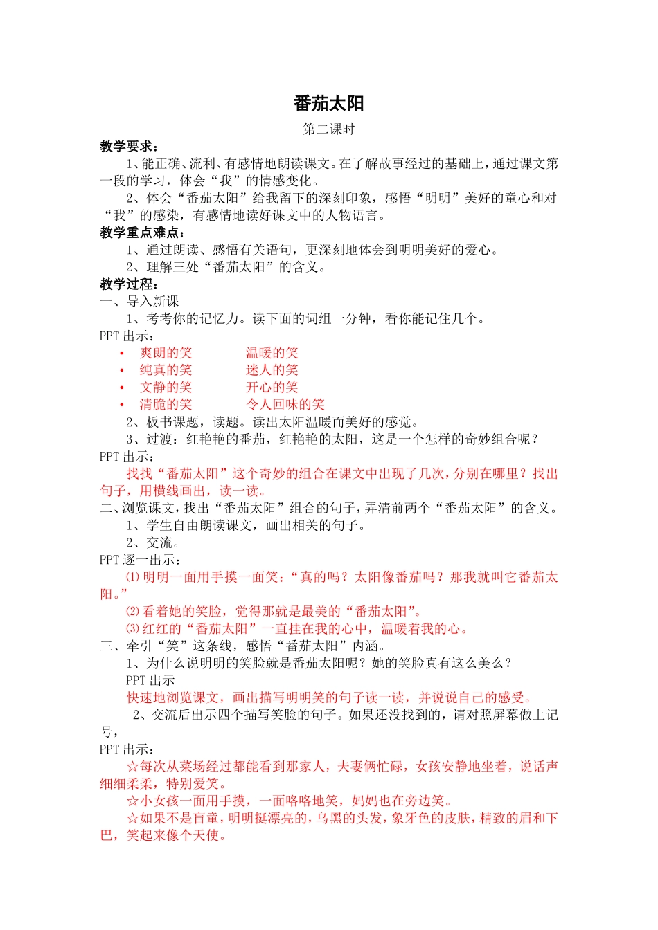 番茄太阳(第二课时)_第1页