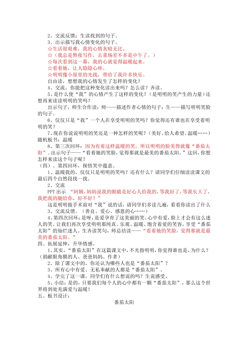 番茄太阳(第二课时)_第3页