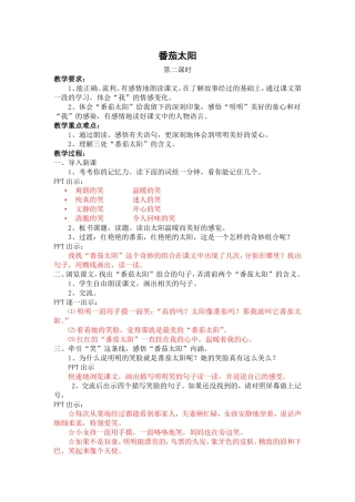 番茄太阳(第二课时)