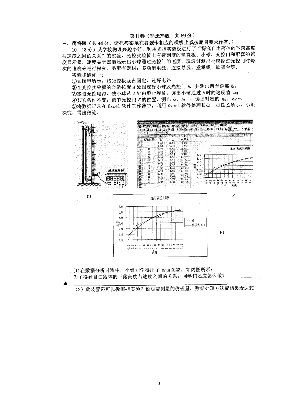 盐城中学2008届高三物理第二次模拟考试（扫描版）_第3页