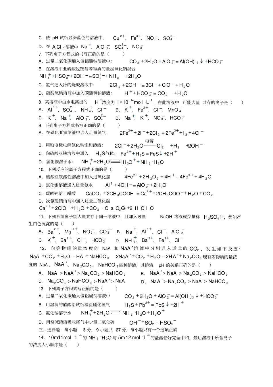 人教版高中化学必修一2离子反应与离子共存习题x_第2页