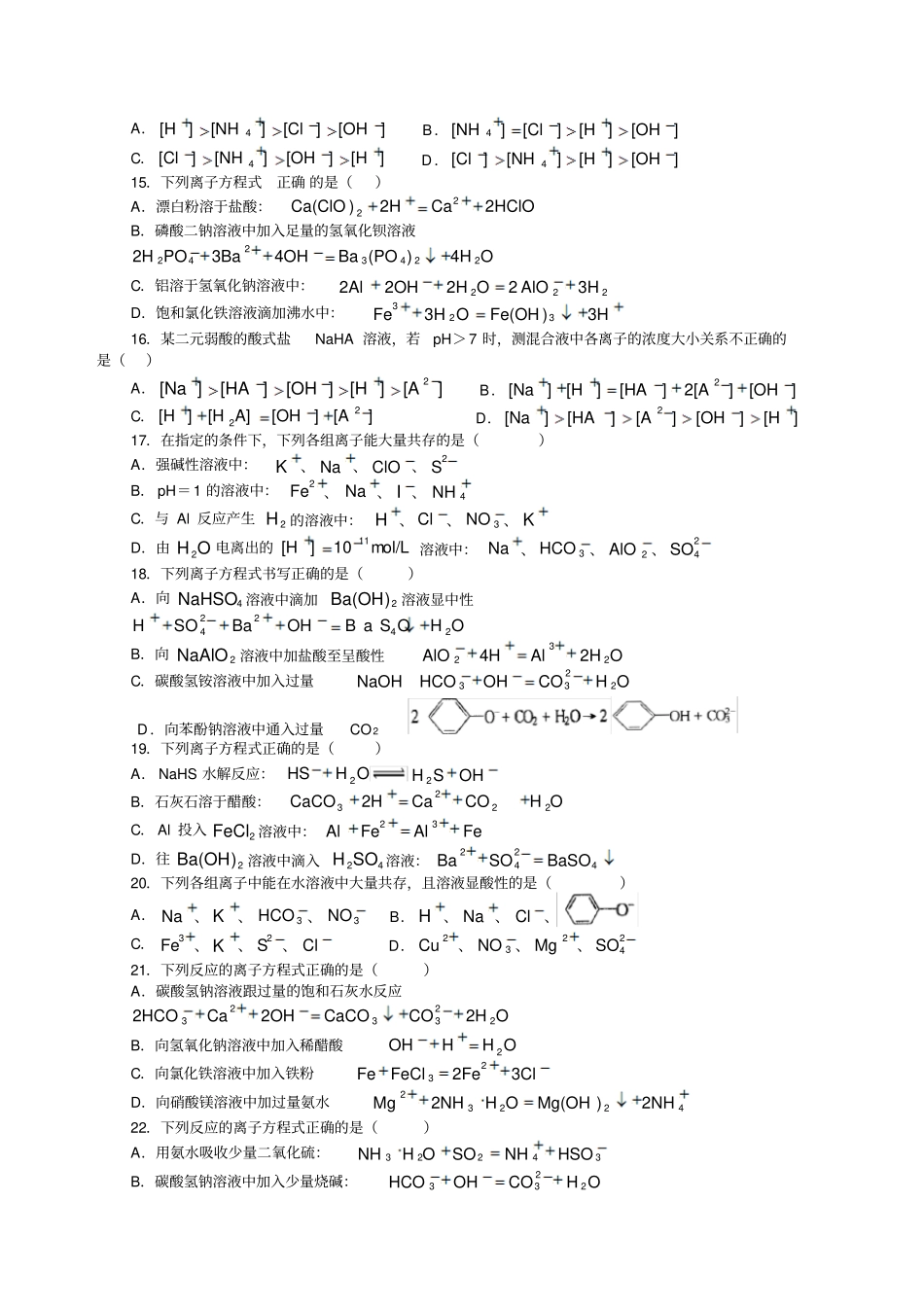 人教版高中化学必修一2离子反应与离子共存习题x_第3页