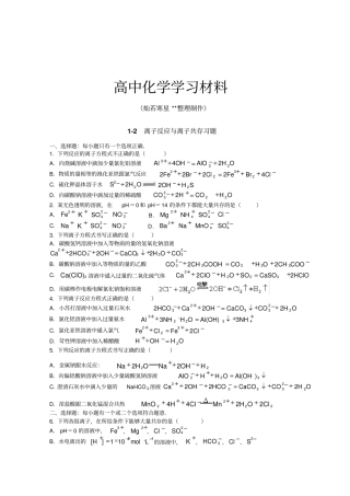 人教版高中化学必修一2离子反应与离子共存习题x