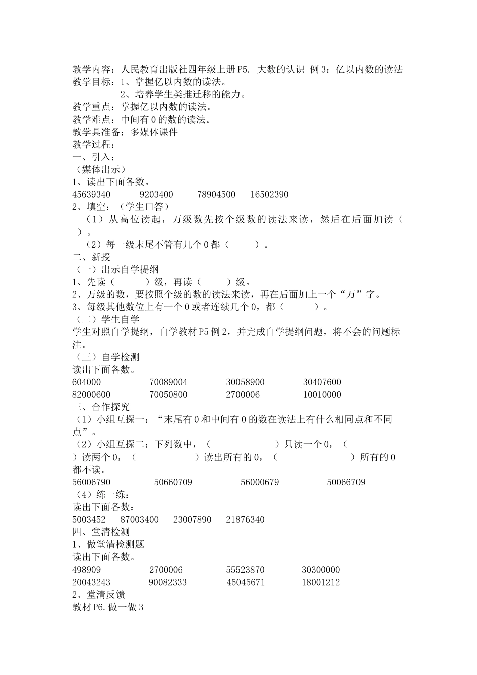 亿以内数的读法_第1页