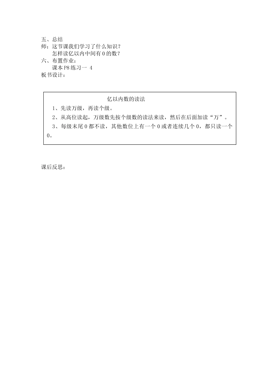 亿以内数的读法_第2页