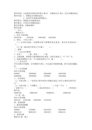 亿以内数的读法