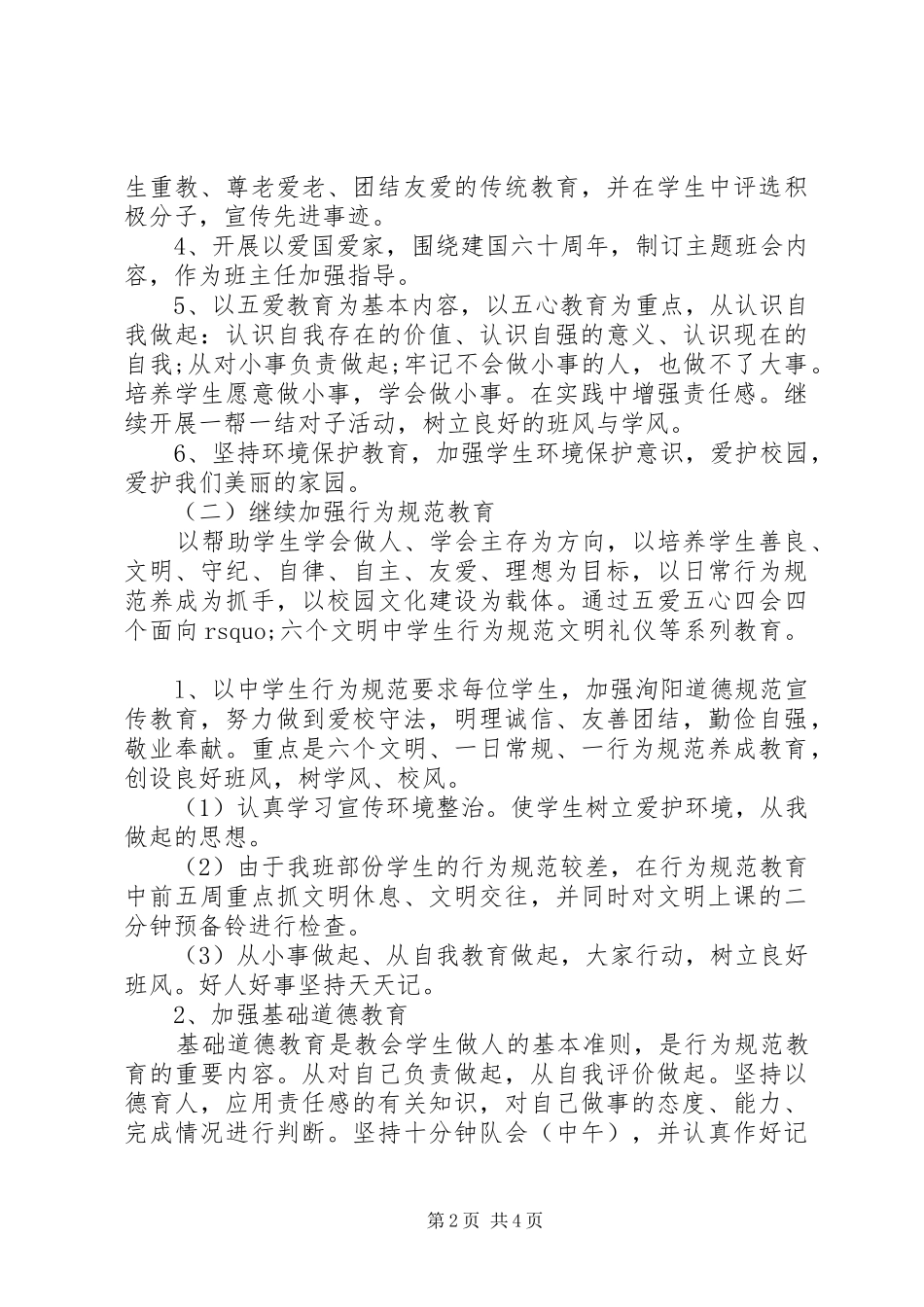 初三年级上学期班班主任工作计划范文_第2页