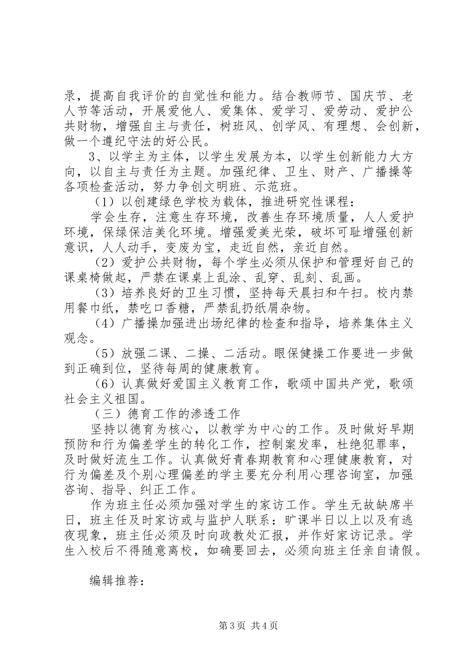 初三年级上学期班班主任工作计划范文_第3页