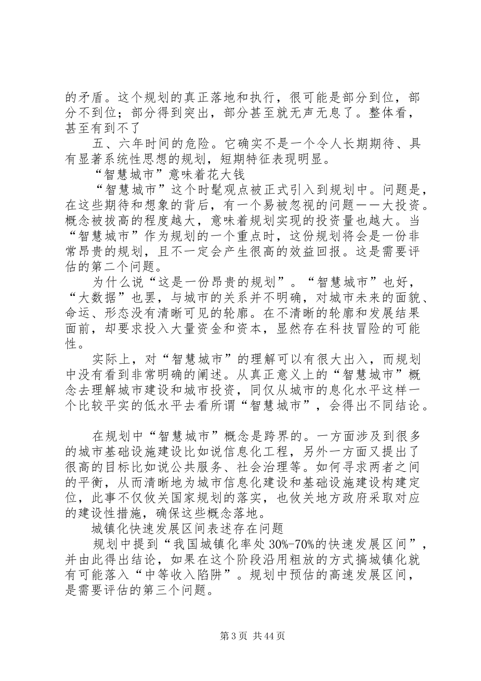 国家新型城镇化规划读后感_第3页