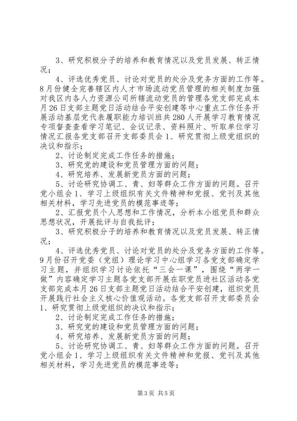 全区推进“两学一做”学习教育常态化制度化工作日程安排_第3页