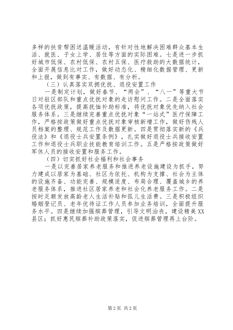 区民政局年度工作计划_第2页