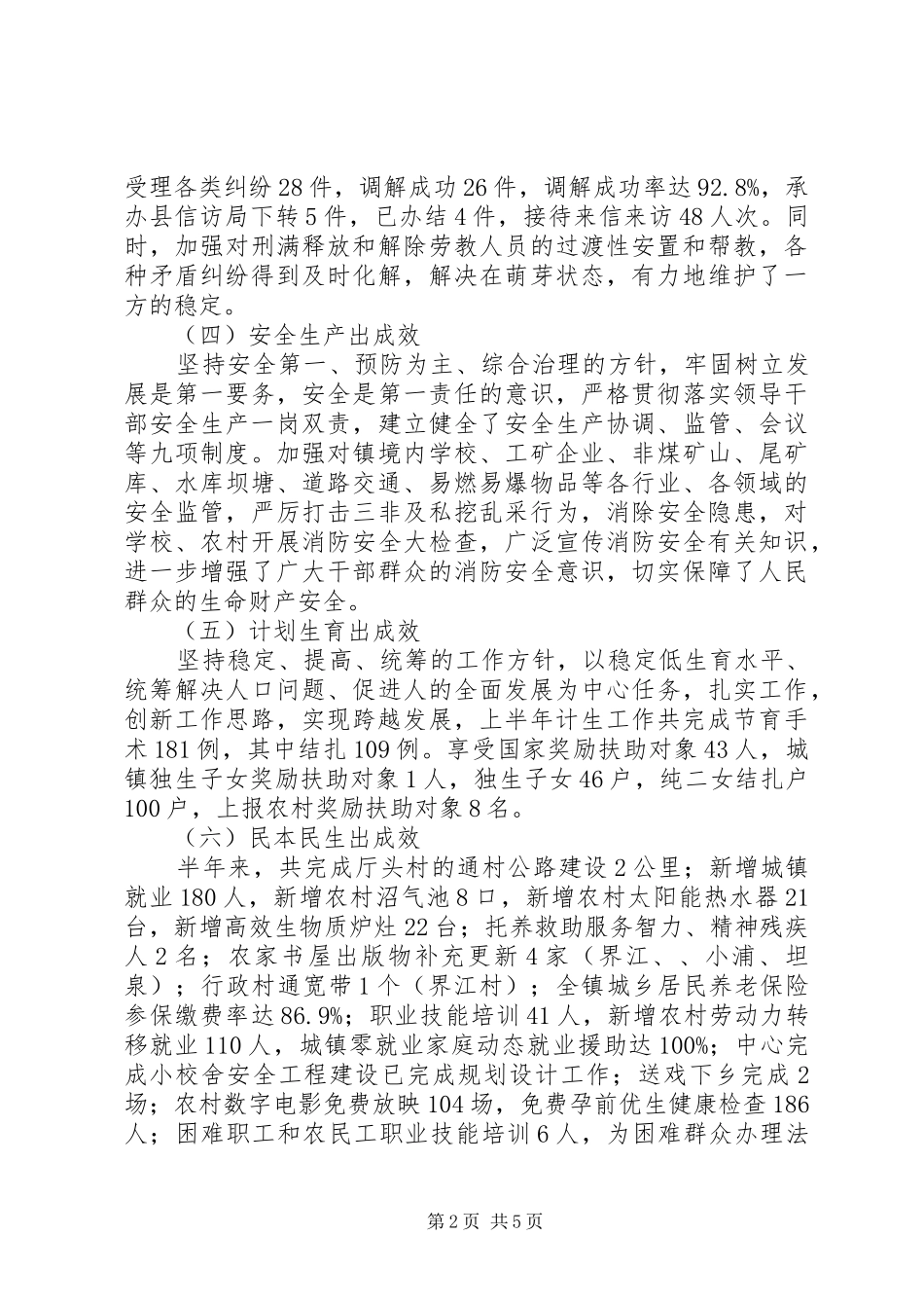 乡镇上年工作总结及下年计划_第2页