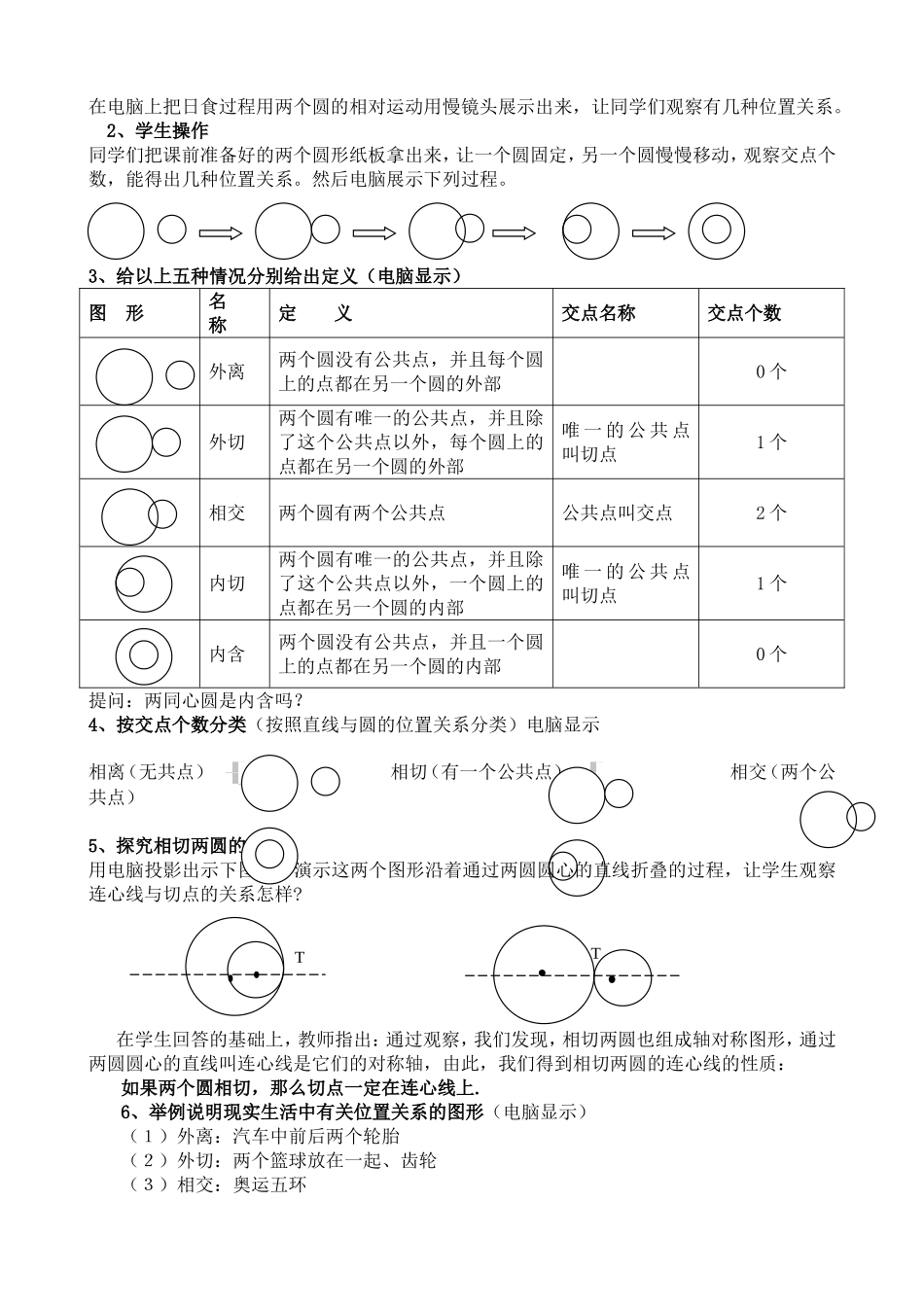 圆和圆的位置关系教案设计_第2页