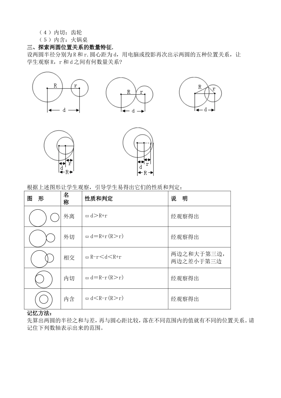圆和圆的位置关系教案设计_第3页