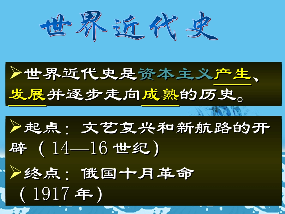 文艺复兴和新航路地开辟课件_第2页