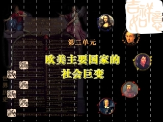 文艺复兴和新航路地开辟课件