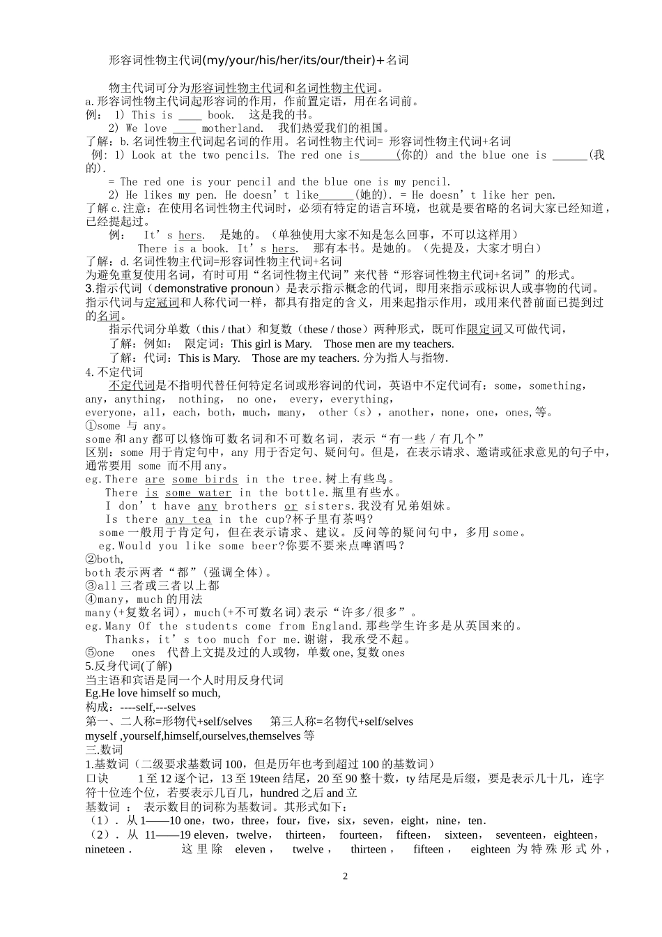 天津市初等英语水平考试(二级)语法知识_第2页