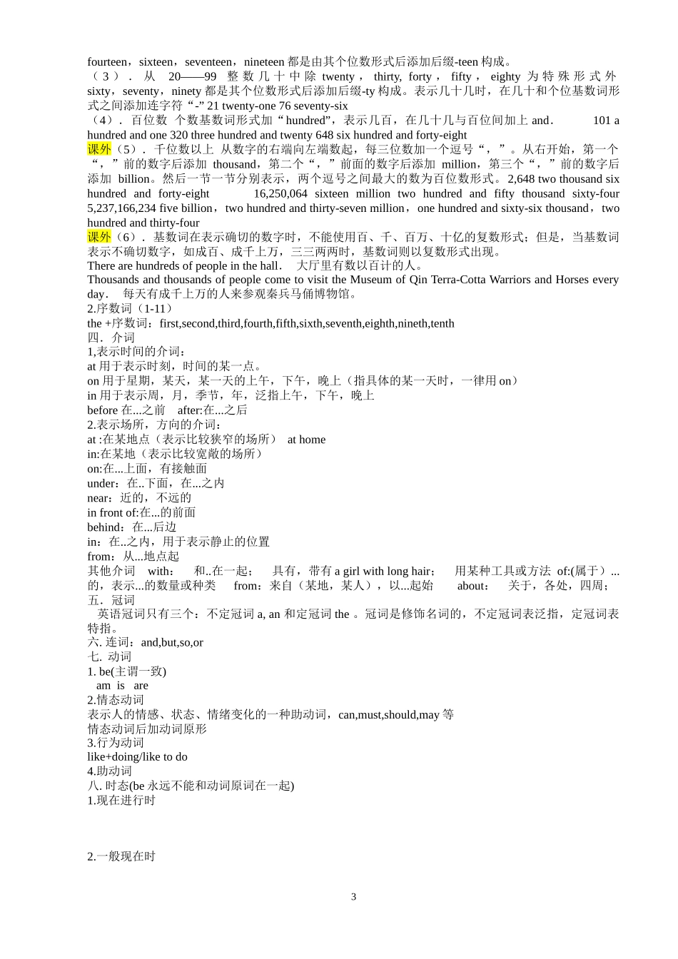 天津市初等英语水平考试(二级)语法知识_第3页