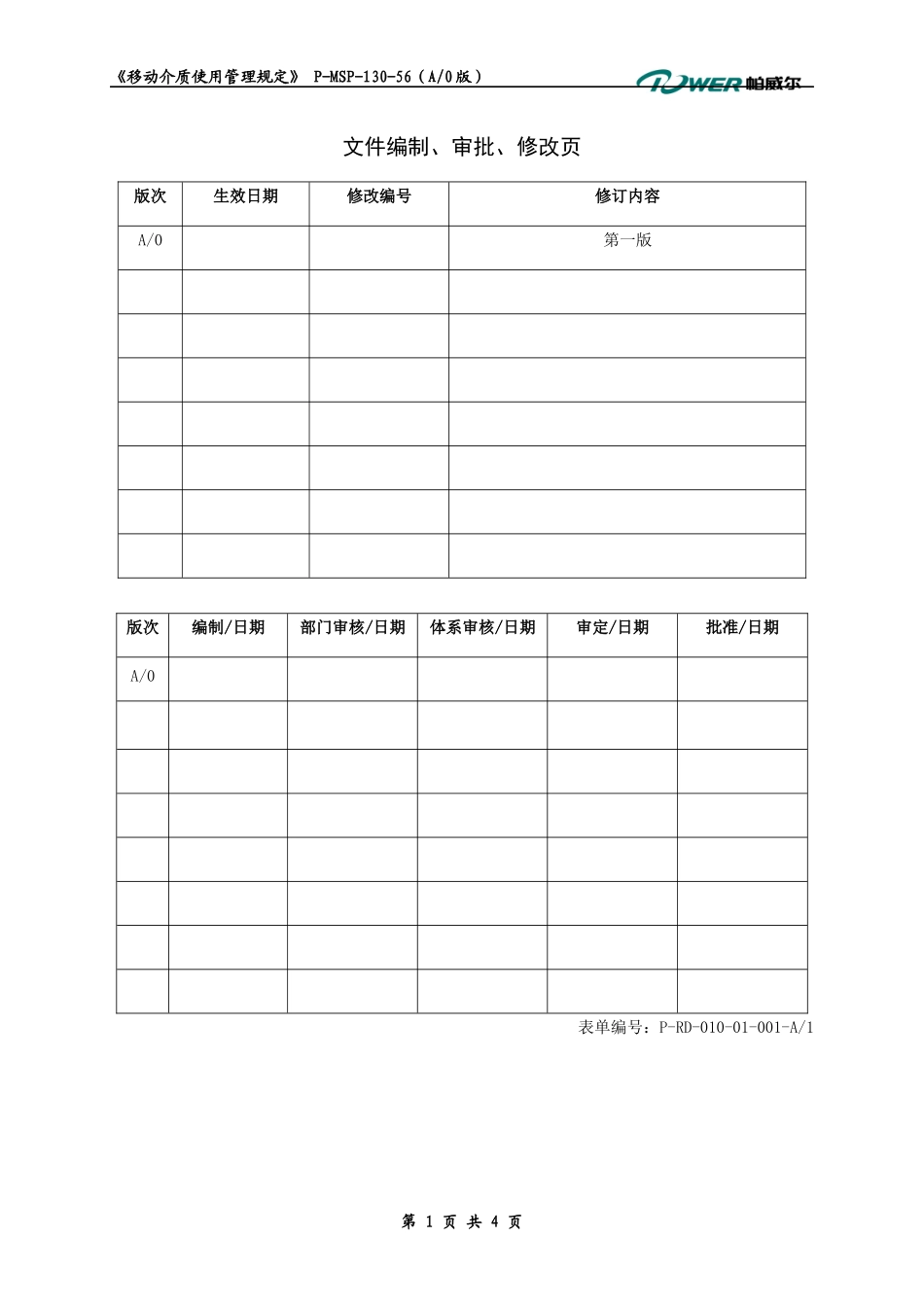 移动介质使用管理规定_第1页