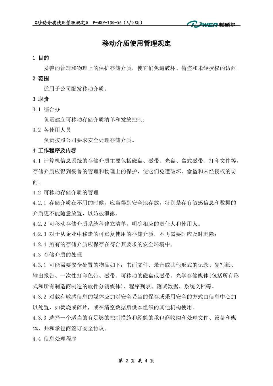 移动介质使用管理规定_第2页