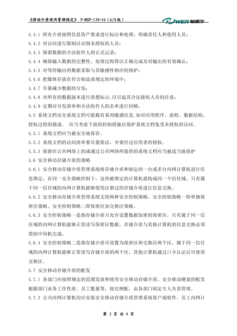 移动介质使用管理规定_第3页