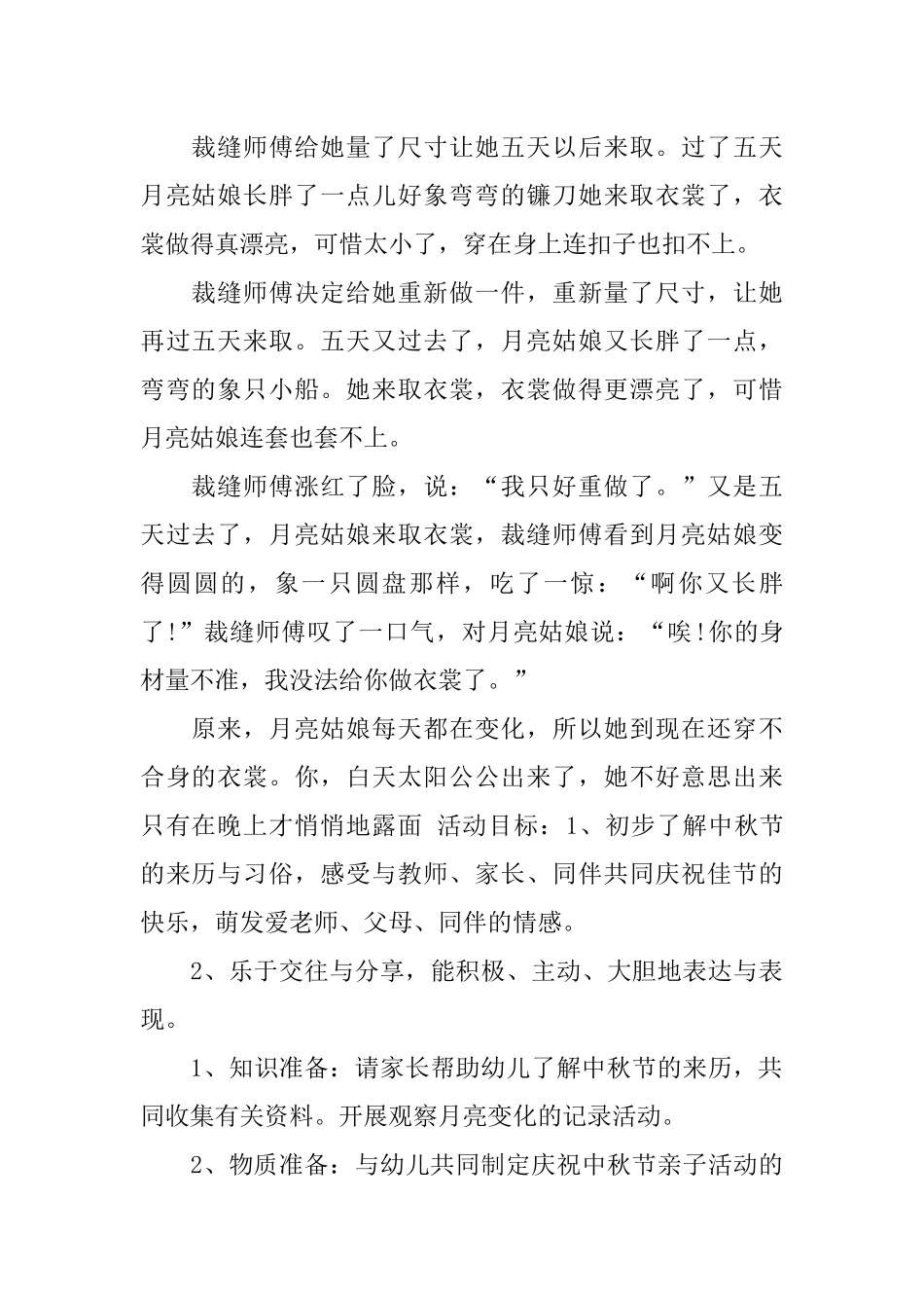 中秋节活动策划书幼儿园_第2页