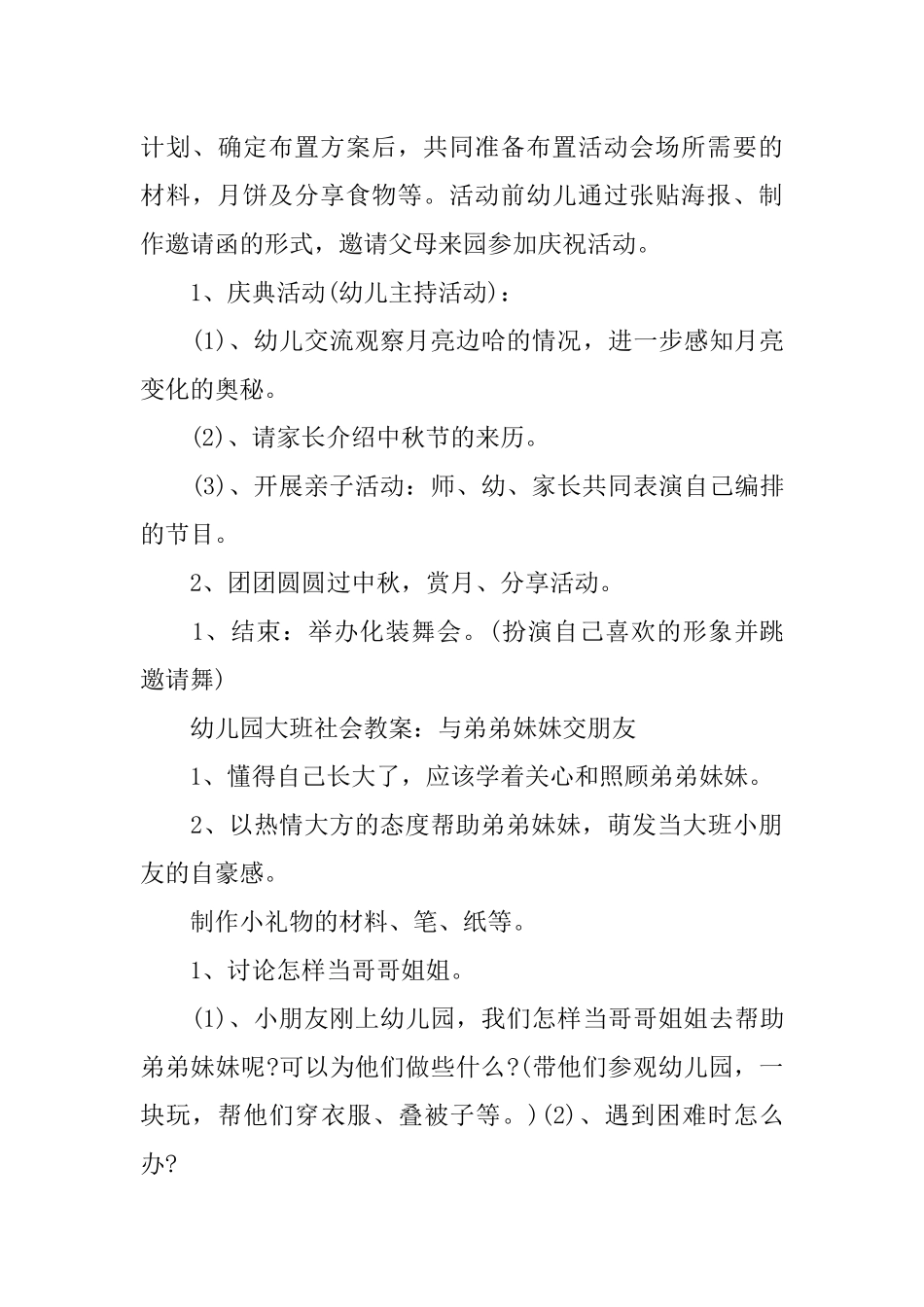 中秋节活动策划书幼儿园_第3页