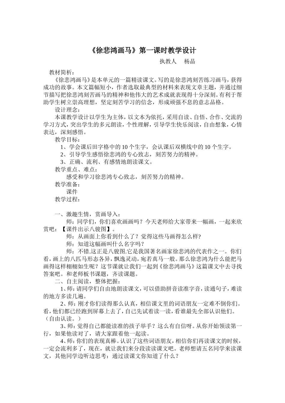 《徐悲鸿画马》_第1页