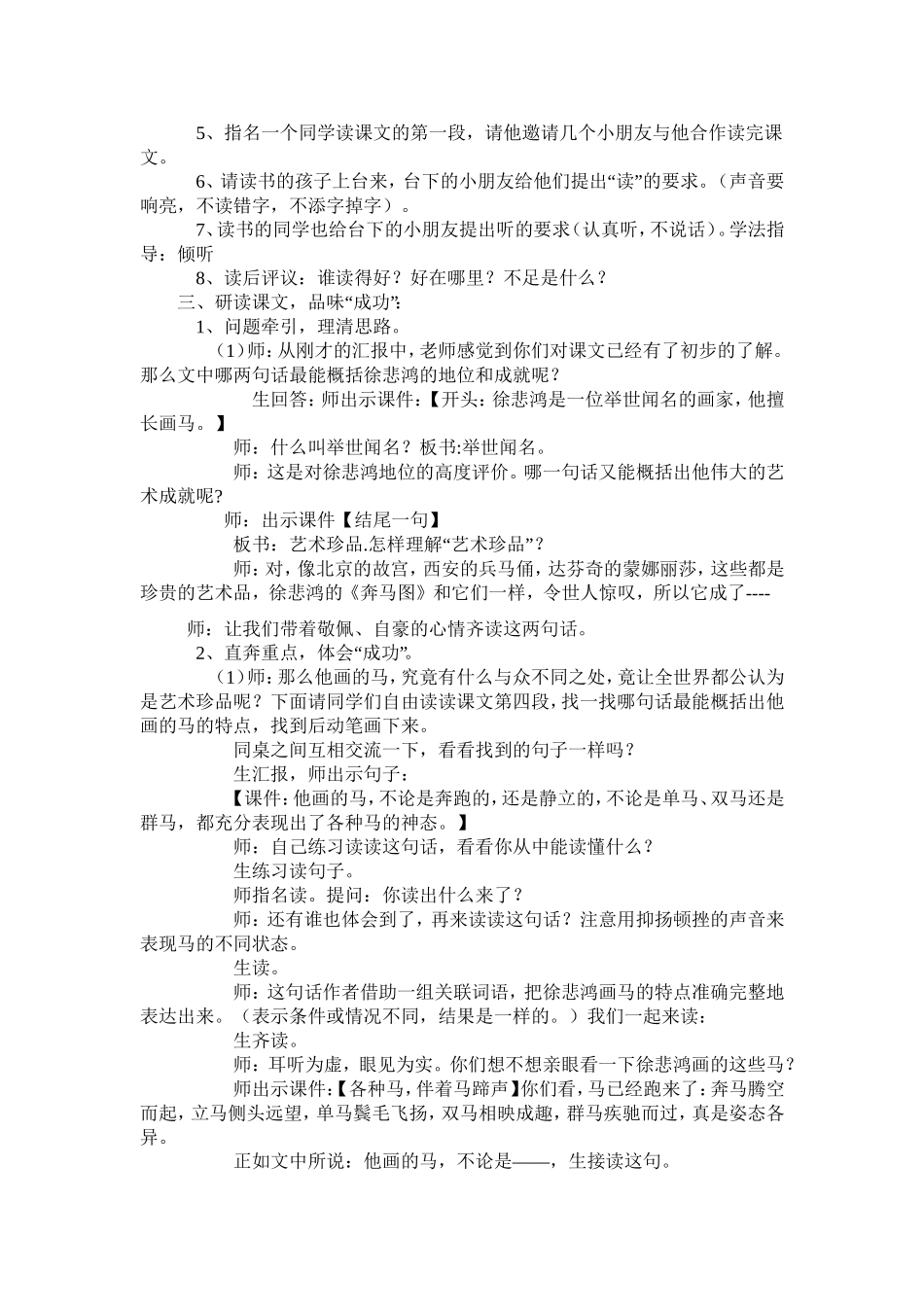 《徐悲鸿画马》_第2页