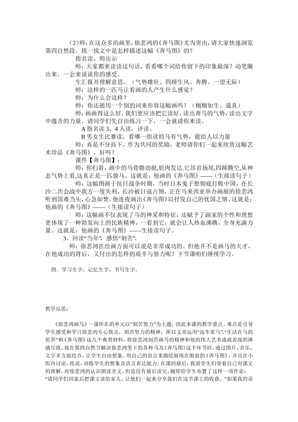 《徐悲鸿画马》_第3页