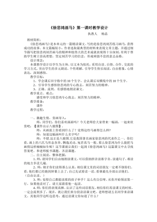 《徐悲鸿画马》