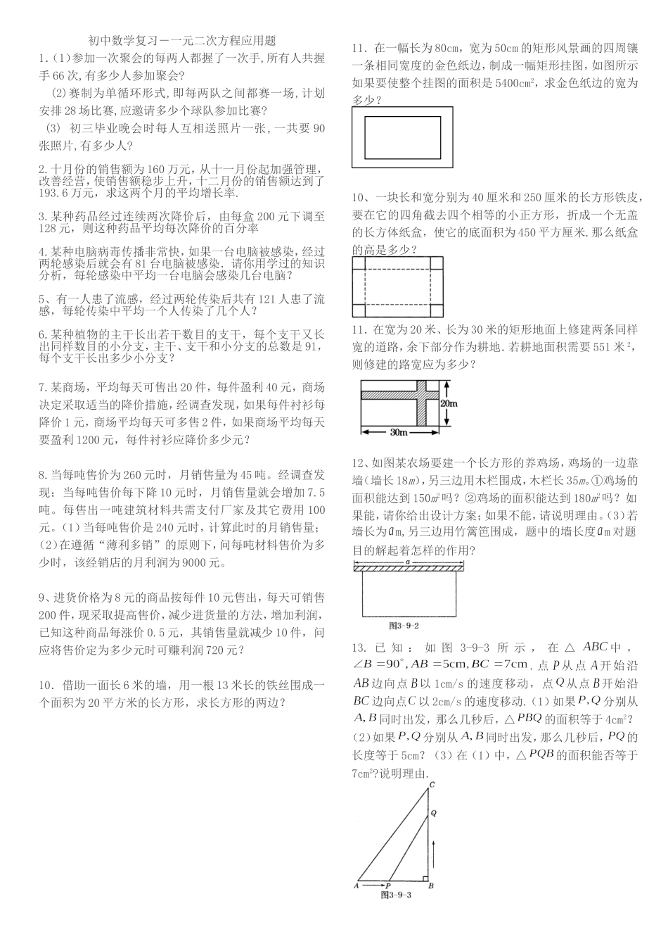 初中数学复习-一元二次方程应用题_第1页