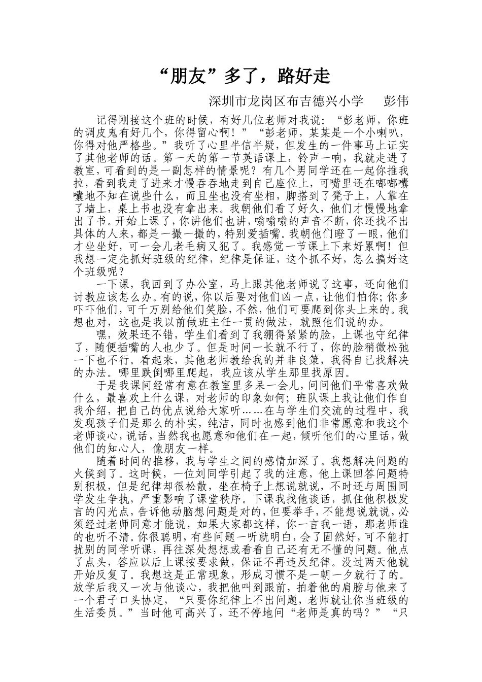 教育谈话艺术—“朋友”多了，路好走_第1页