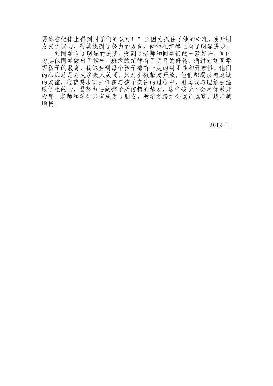 教育谈话艺术—“朋友”多了，路好走_第2页