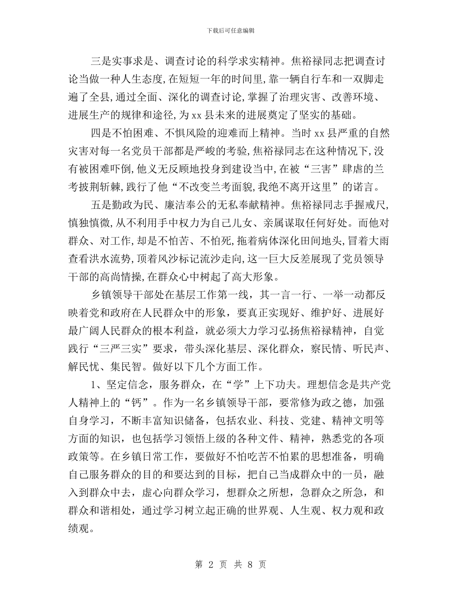 党委领导干部三严三实学习心得与党总支“三严三实”专题教育情况汇报汇编_第2页