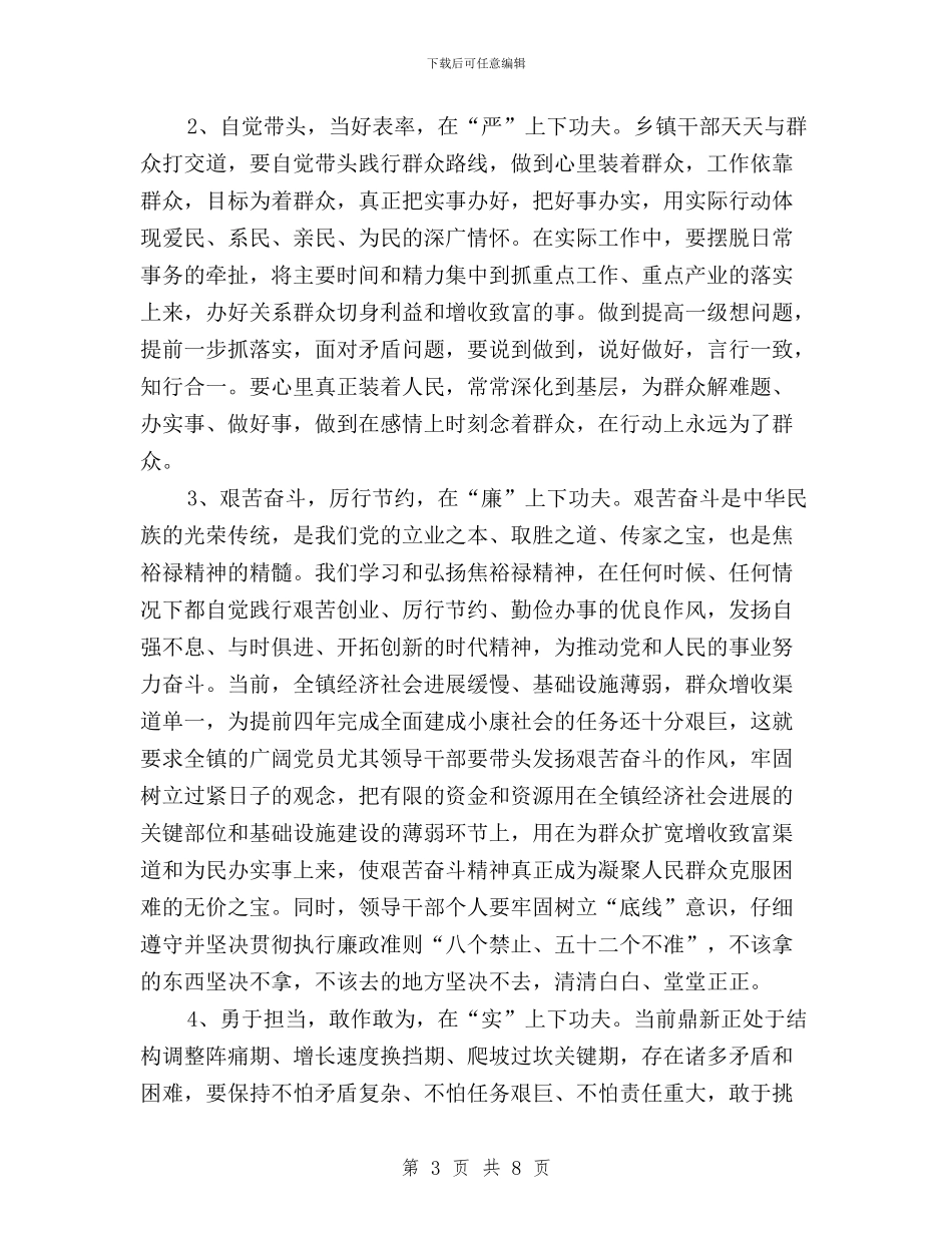 党委领导干部三严三实学习心得与党总支“三严三实”专题教育情况汇报汇编_第3页