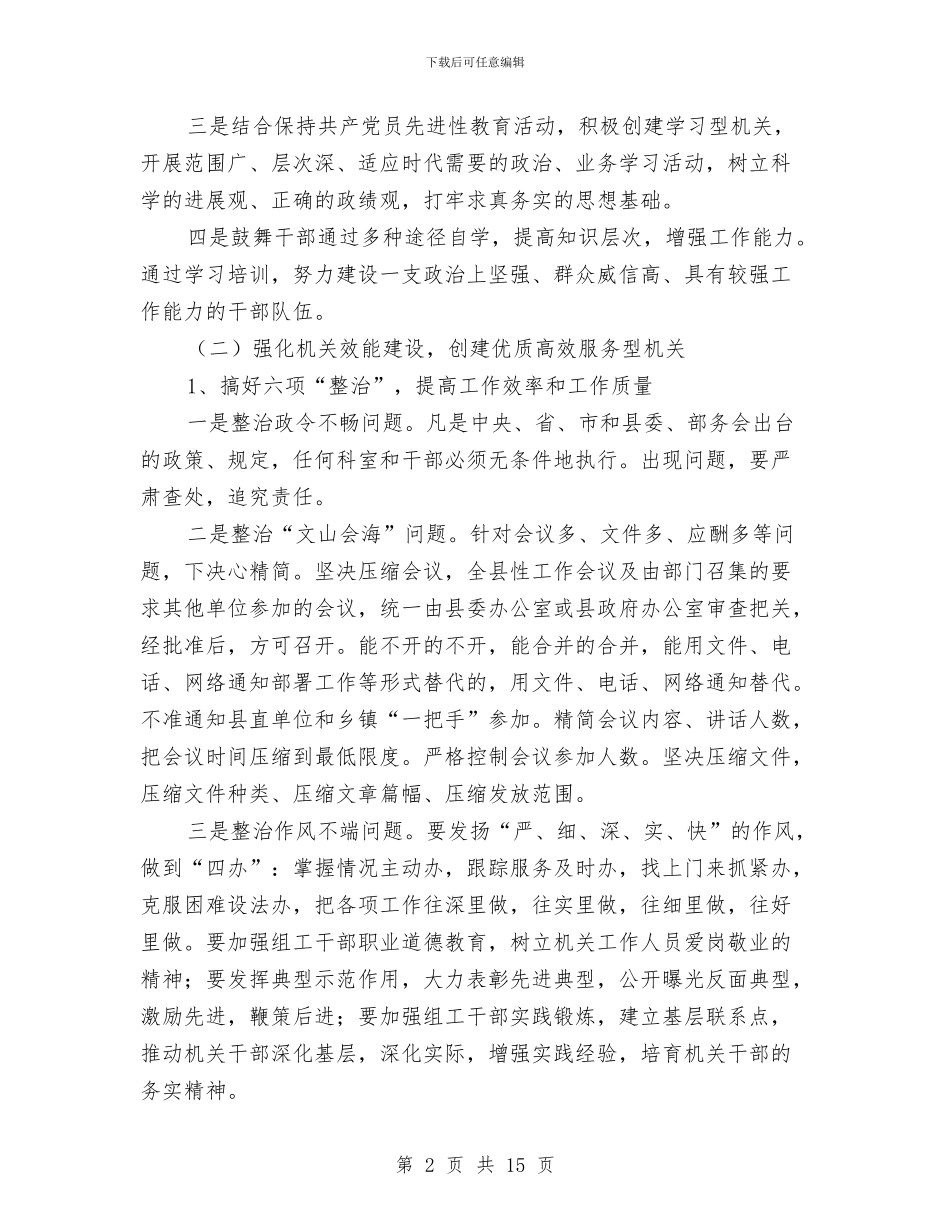 党委部门效能工作措施与党委领导廉洁自律述职报告汇编_第2页