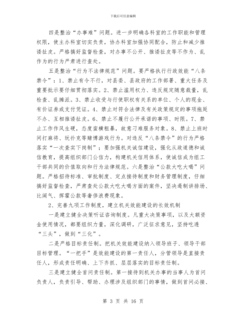 党委部门效能工作措施与党委领导班子个人述职报告汇编_第3页