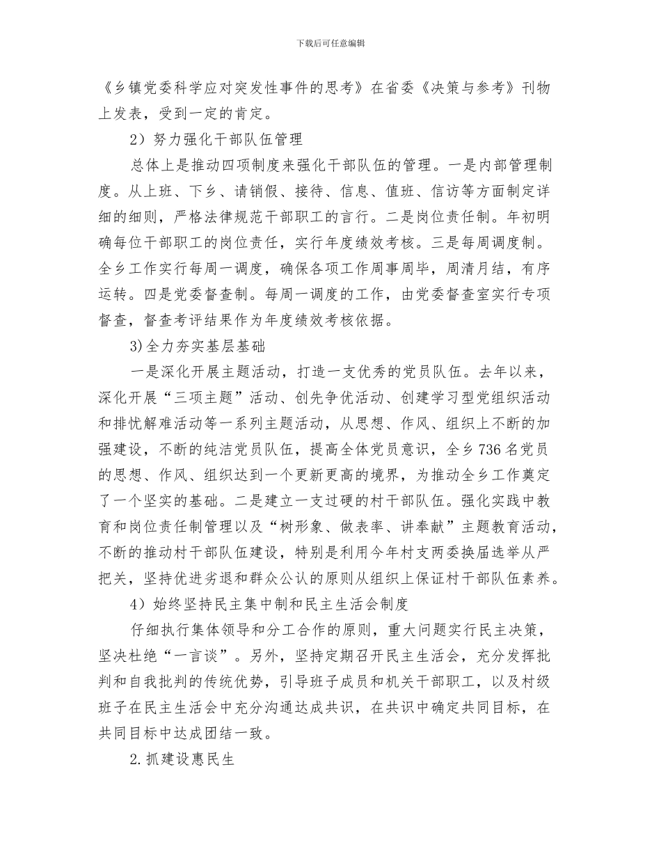 党委部门工作总结模板与党委领导廉洁自律述职报告汇编_第3页