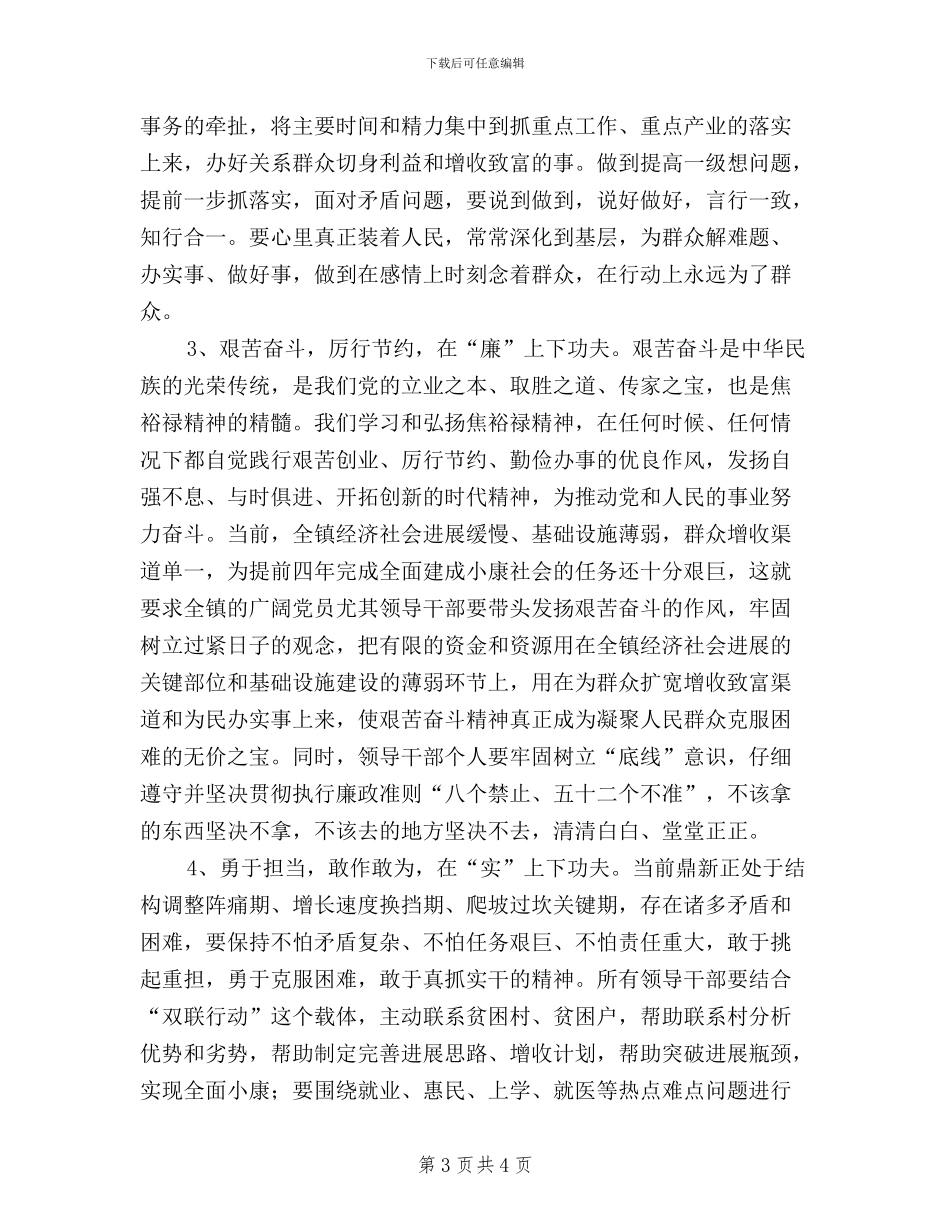 党委领导干部三严三实学习心得_第3页