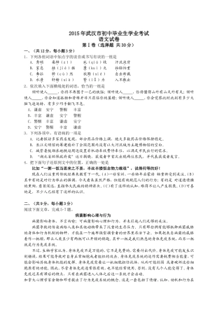 武汉2015年中考语文试卷