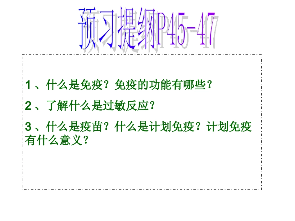 人体的免疫防线3_第2页