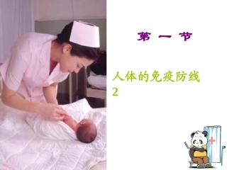 人体的免疫防线3