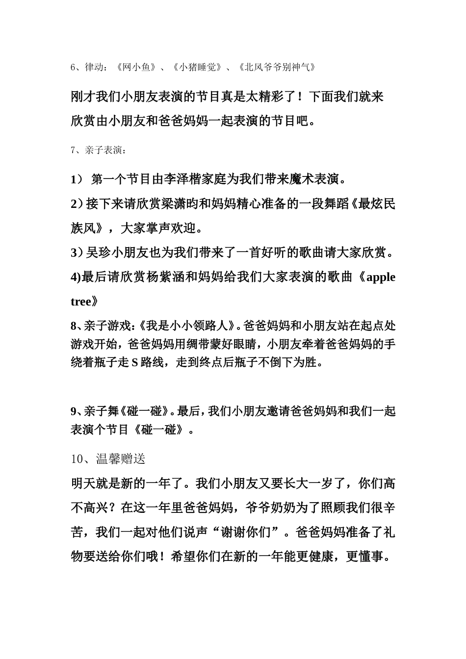 2013迎新年亲子活动方案_第2页