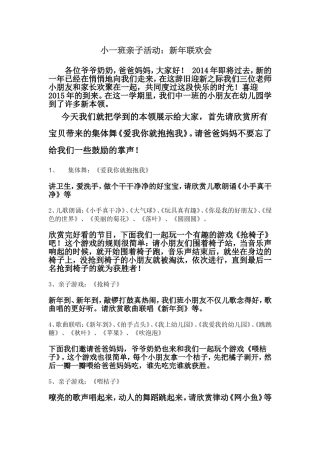2013迎新年亲子活动方案