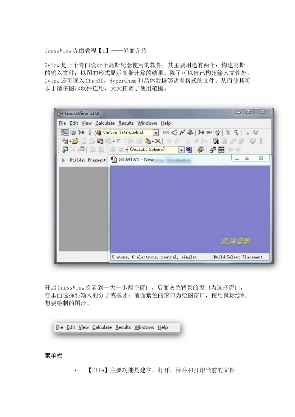 高斯软件-基础教程_第1页
