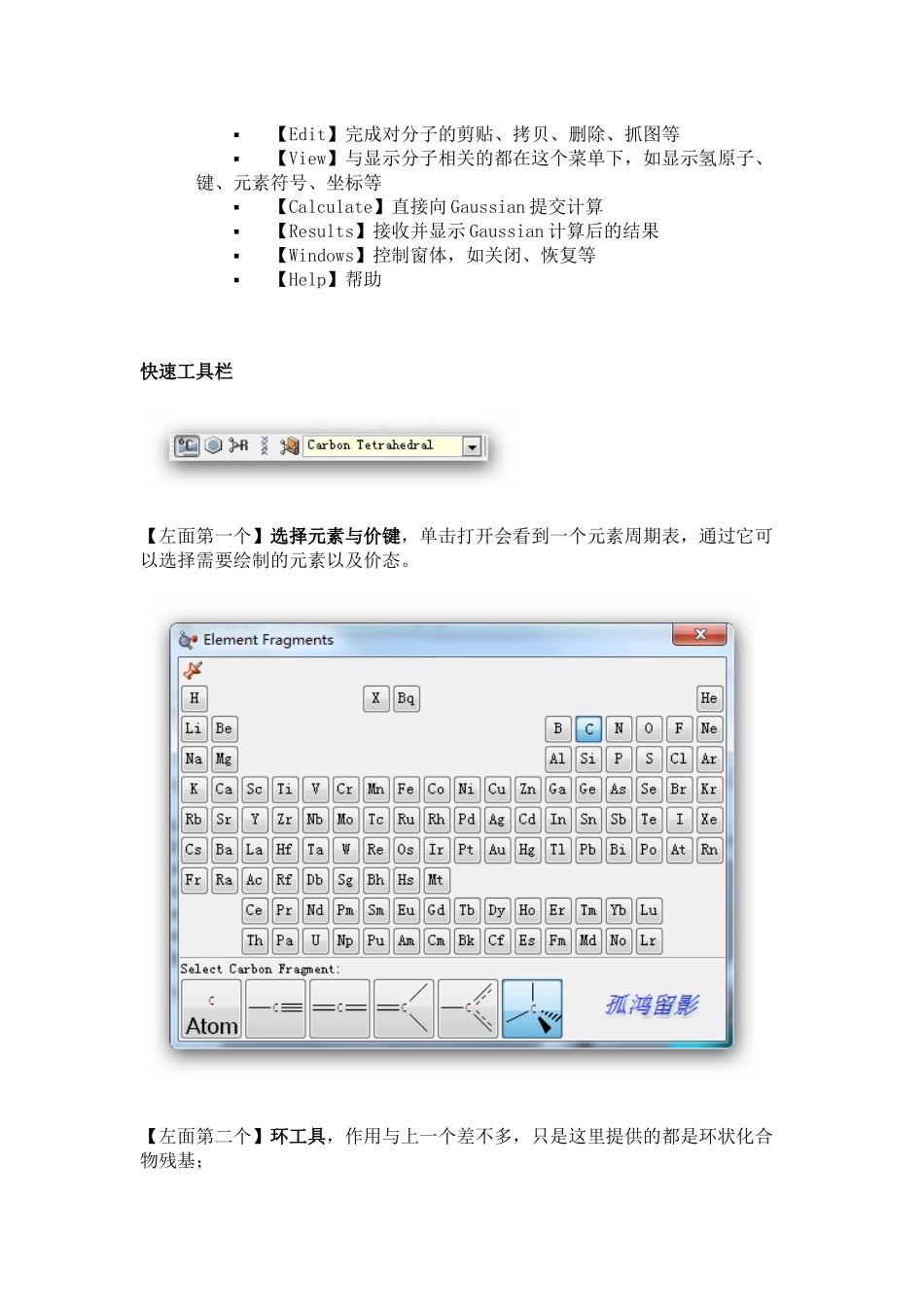 高斯软件-基础教程_第2页