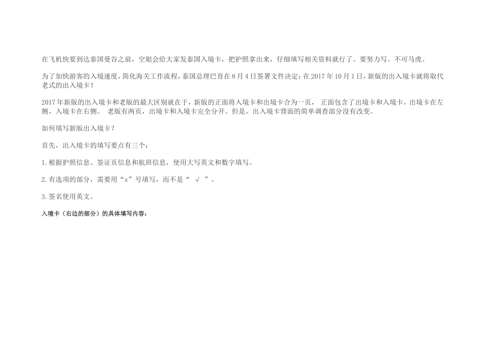 泰国出入境卡填写模板_第1页