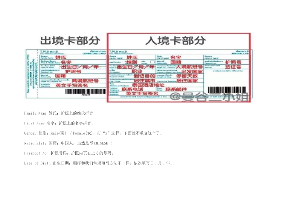 泰国出入境卡填写模板_第2页